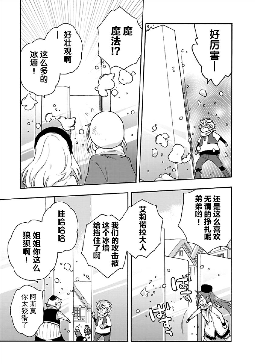 转生之后我想要在田园过慢生活韩漫全集-第37话无删减无遮挡章节图片 