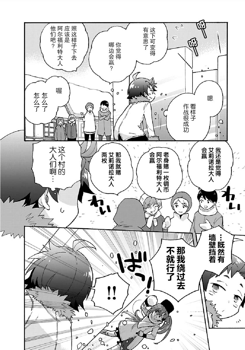 转生之后我想要在田园过慢生活韩漫全集-第37话无删减无遮挡章节图片 