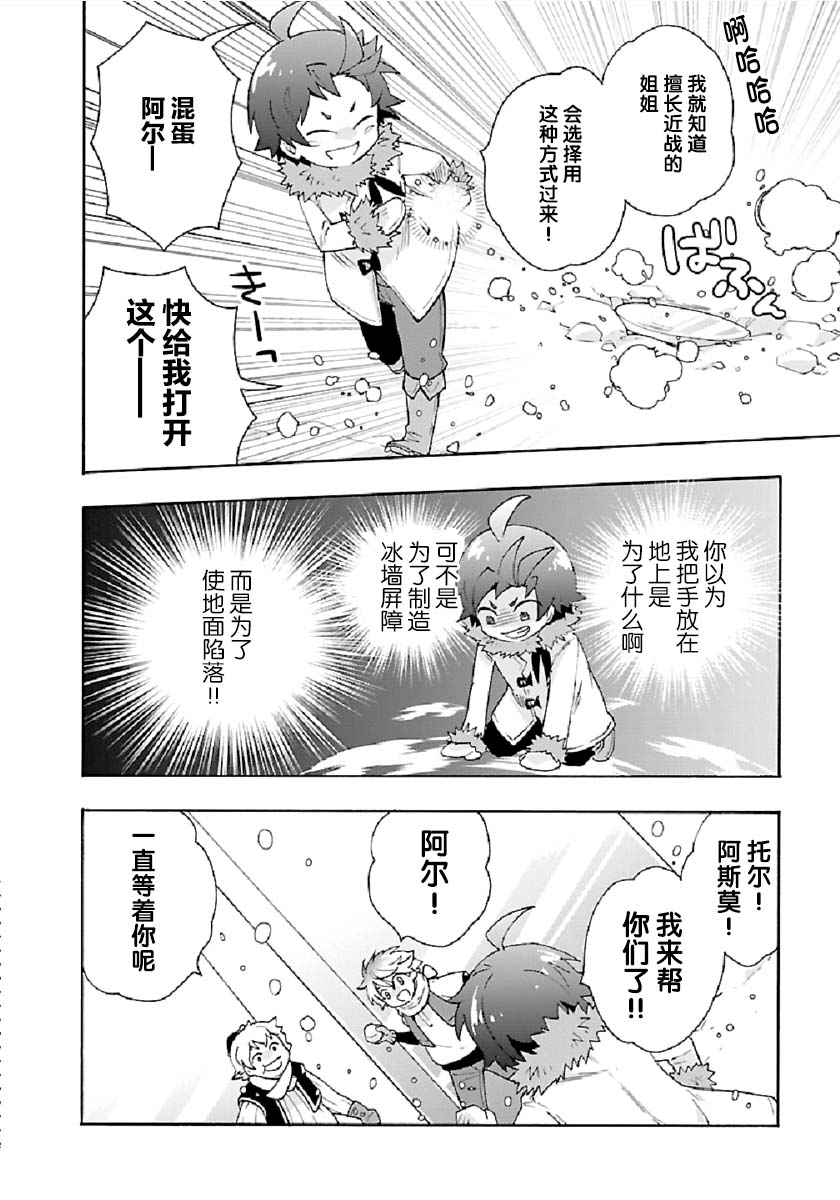 转生之后我想要在田园过慢生活韩漫全集-第37话无删减无遮挡章节图片 