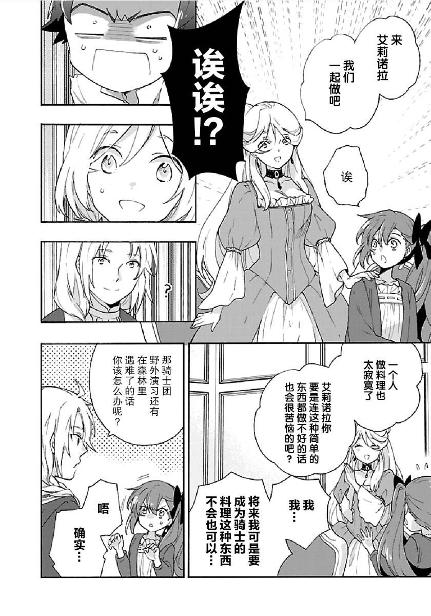 转生之后我想要在田园过慢生活韩漫全集-第38话无删减无遮挡章节图片 