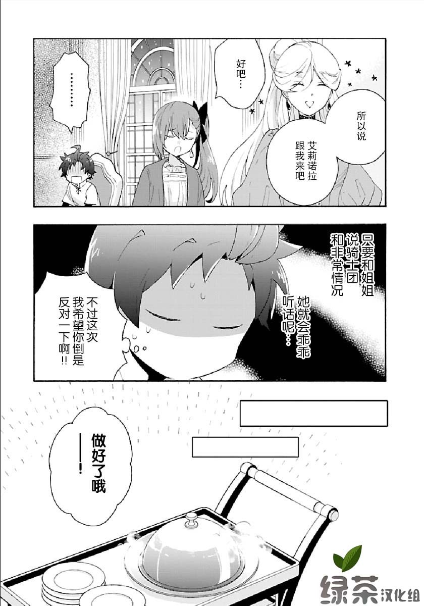 转生之后我想要在田园过慢生活韩漫全集-第38话无删减无遮挡章节图片 