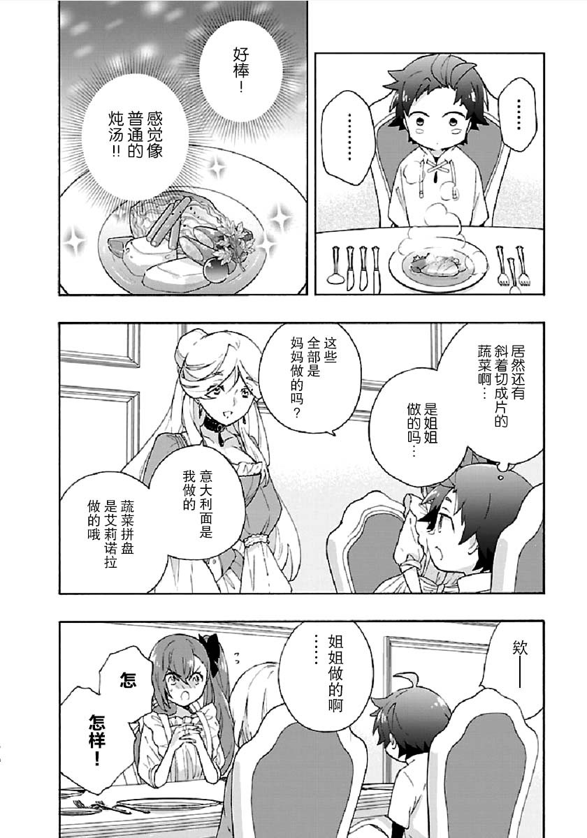 转生之后我想要在田园过慢生活韩漫全集-第38话无删减无遮挡章节图片 