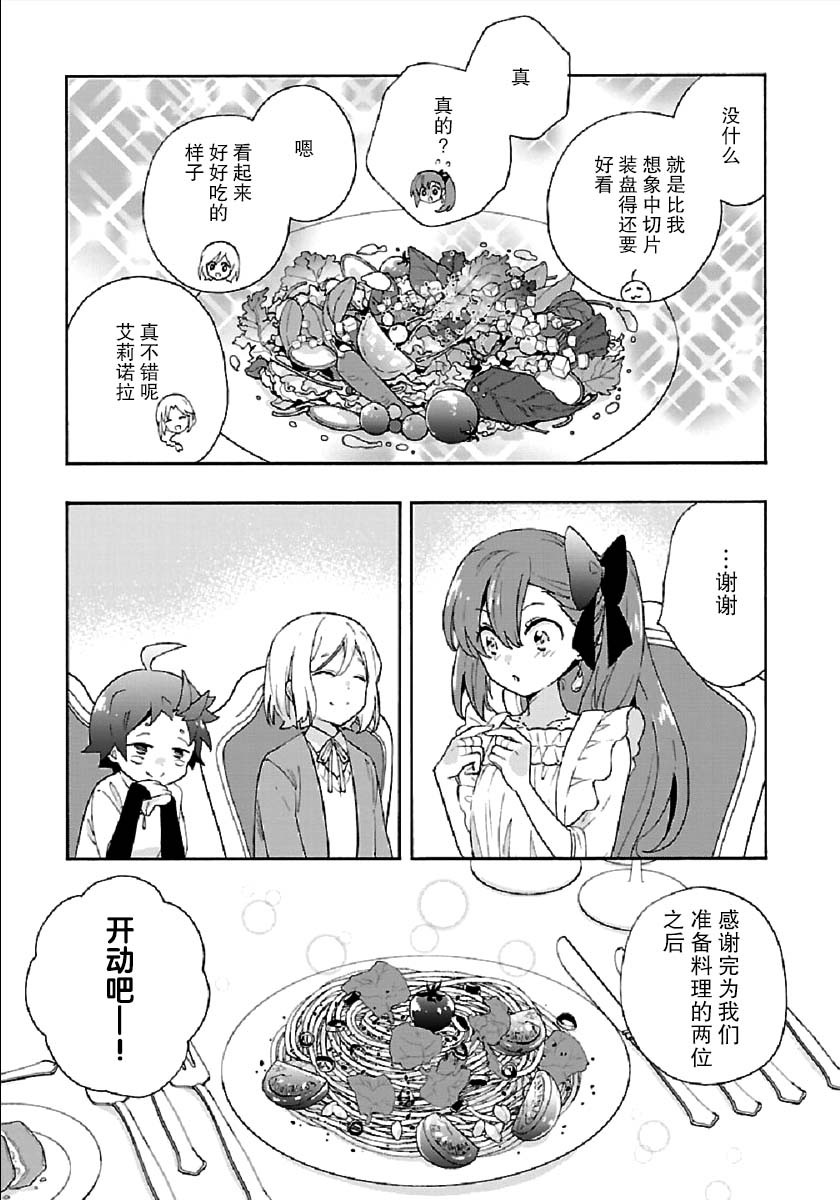 转生之后我想要在田园过慢生活韩漫全集-第38话无删减无遮挡章节图片 