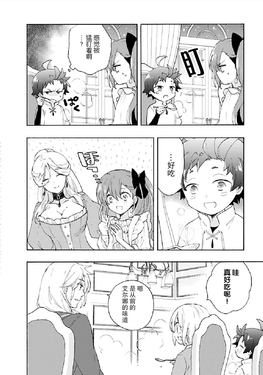 转生之后我想要在田园过慢生活韩漫全集-第38话无删减无遮挡章节图片 