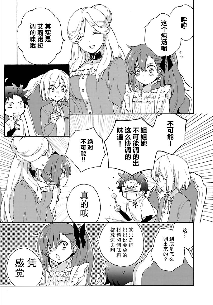 转生之后我想要在田园过慢生活韩漫全集-第38话无删减无遮挡章节图片 