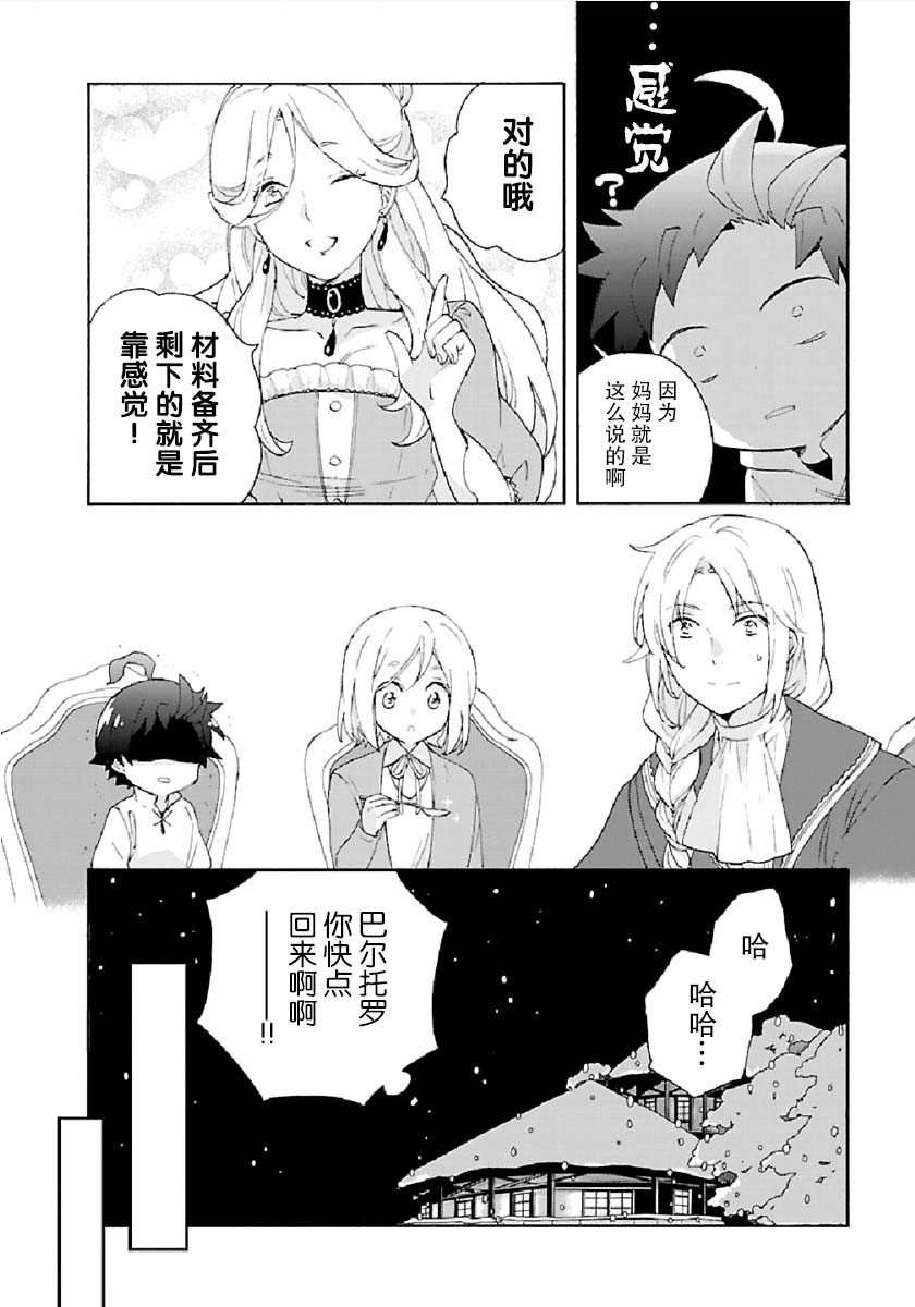 转生之后我想要在田园过慢生活韩漫全集-第38话无删减无遮挡章节图片 