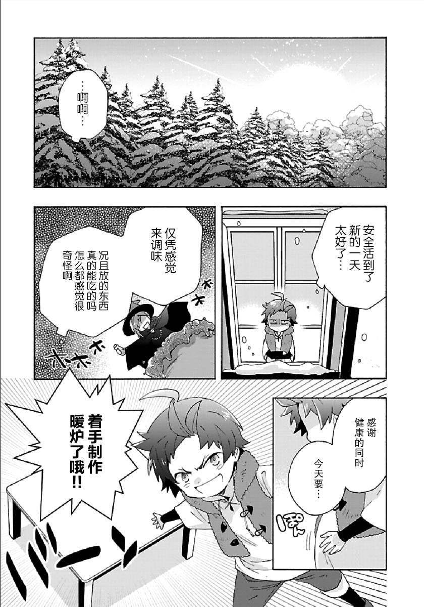 转生之后我想要在田园过慢生活韩漫全集-第38话无删减无遮挡章节图片 