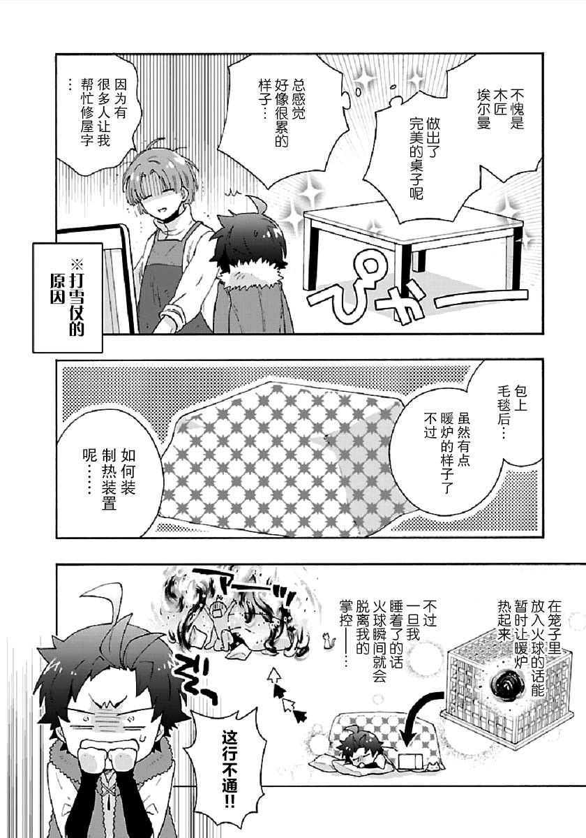 转生之后我想要在田园过慢生活韩漫全集-第38话无删减无遮挡章节图片 