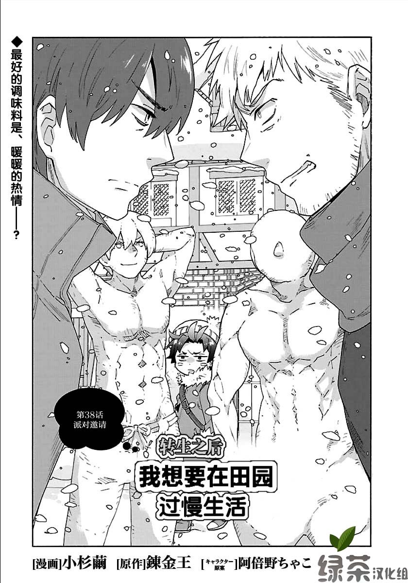 转生之后我想要在田园过慢生活韩漫全集-第38话无删减无遮挡章节图片 