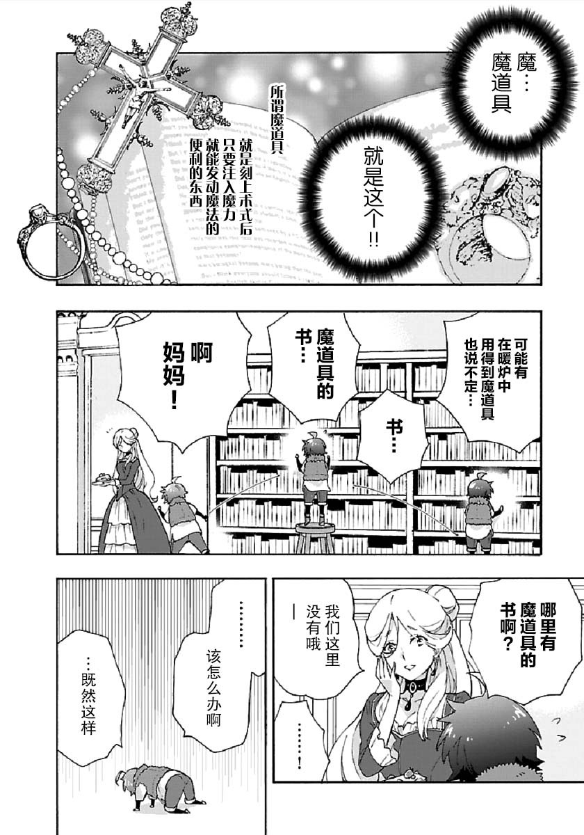 转生之后我想要在田园过慢生活韩漫全集-第38话无删减无遮挡章节图片 