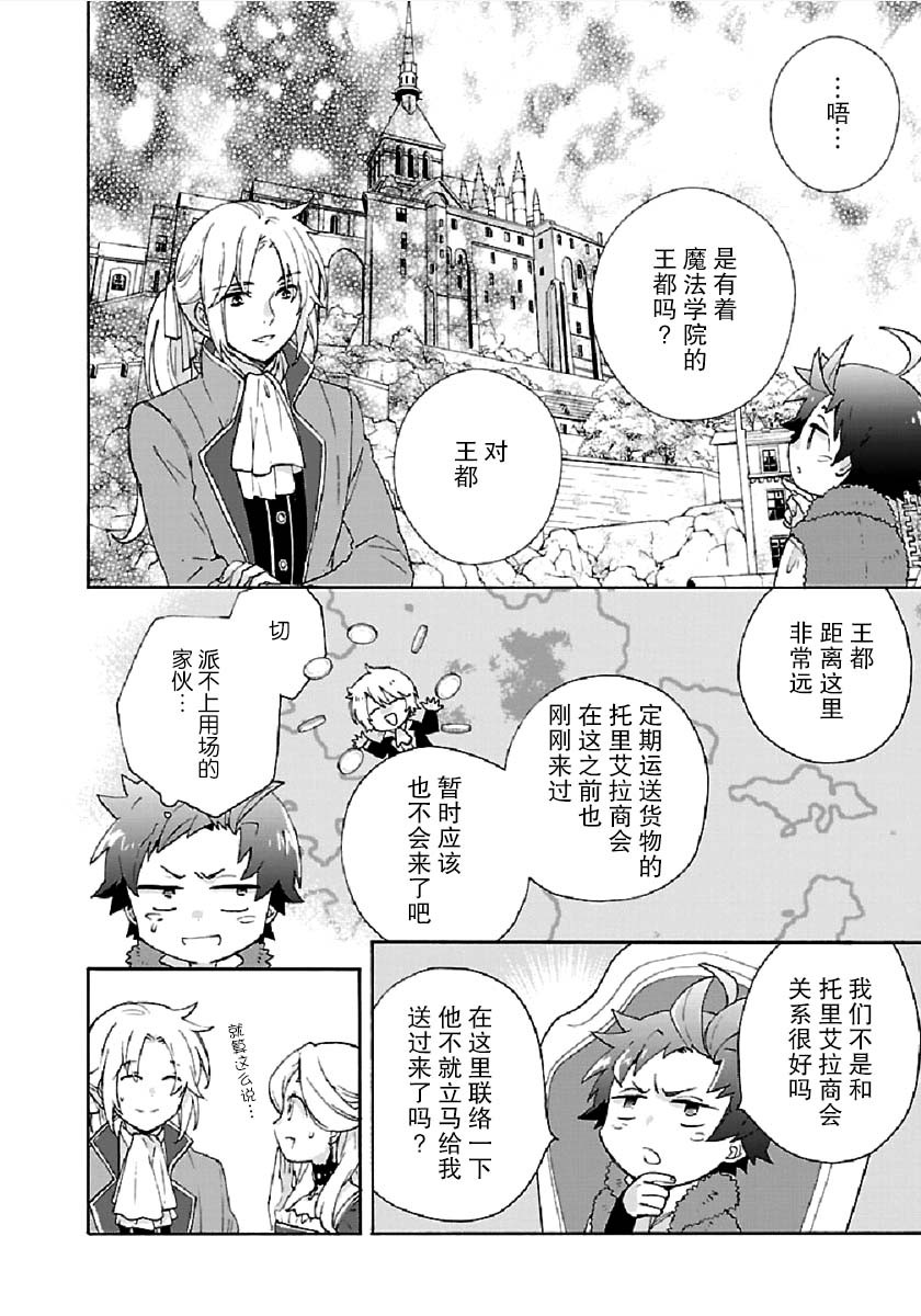 转生之后我想要在田园过慢生活韩漫全集-第38话无删减无遮挡章节图片 
