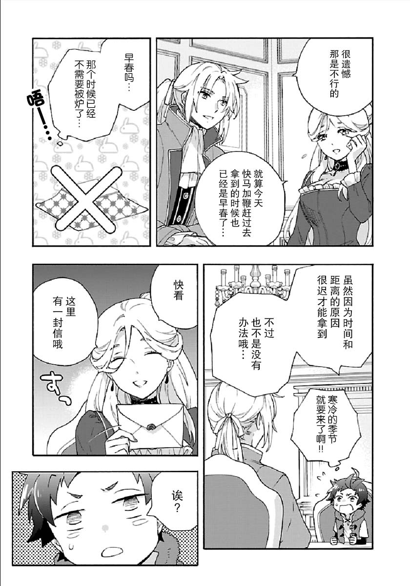 转生之后我想要在田园过慢生活韩漫全集-第38话无删减无遮挡章节图片 
