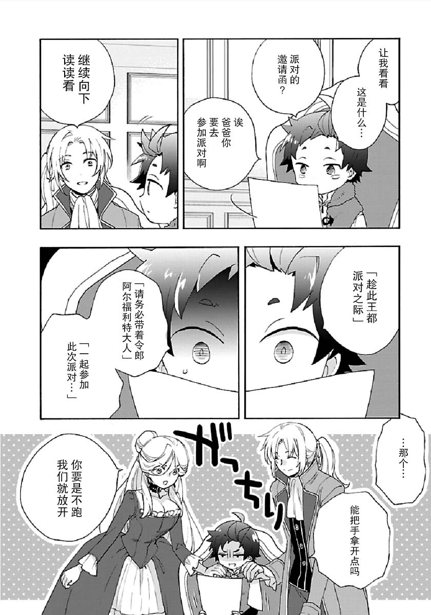 转生之后我想要在田园过慢生活韩漫全集-第38话无删减无遮挡章节图片 