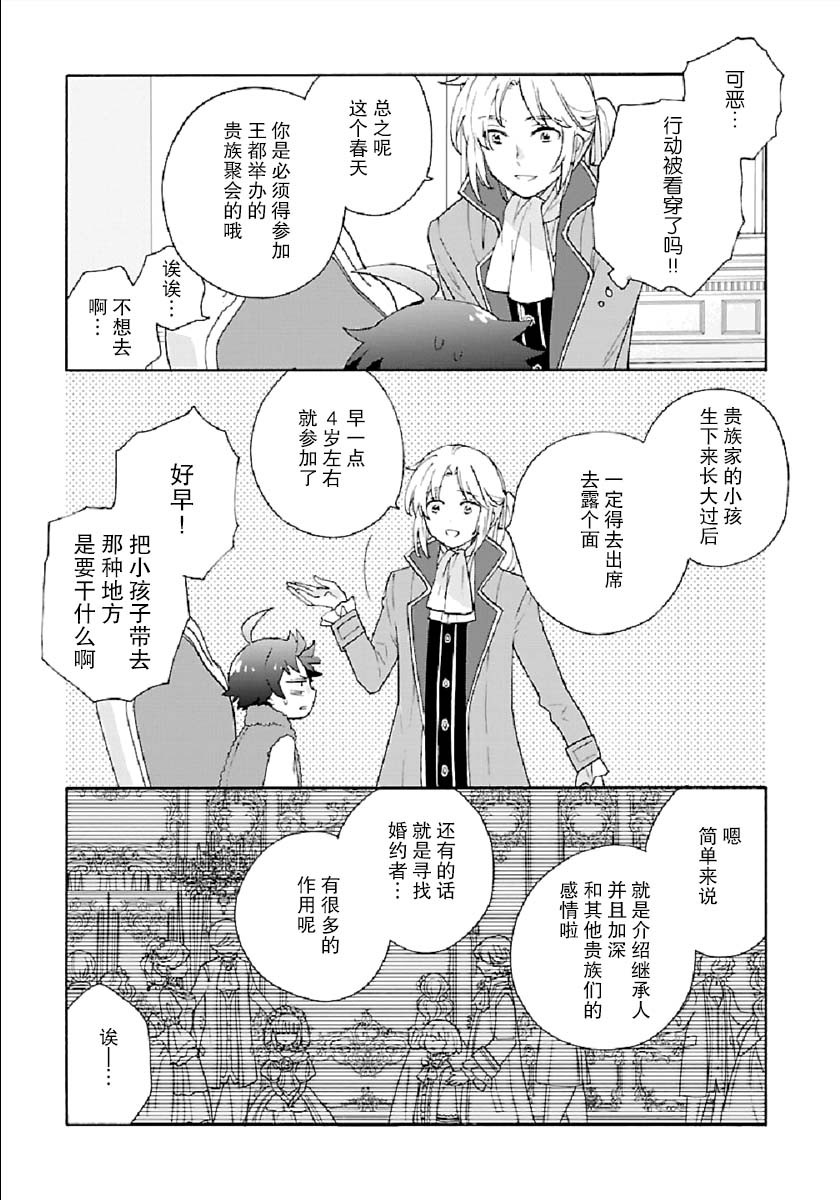 转生之后我想要在田园过慢生活韩漫全集-第38话无删减无遮挡章节图片 