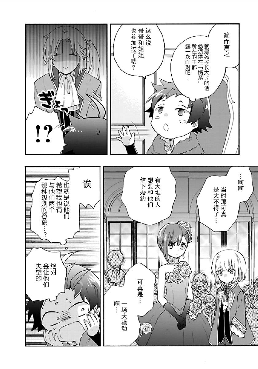 转生之后我想要在田园过慢生活韩漫全集-第38话无删减无遮挡章节图片 