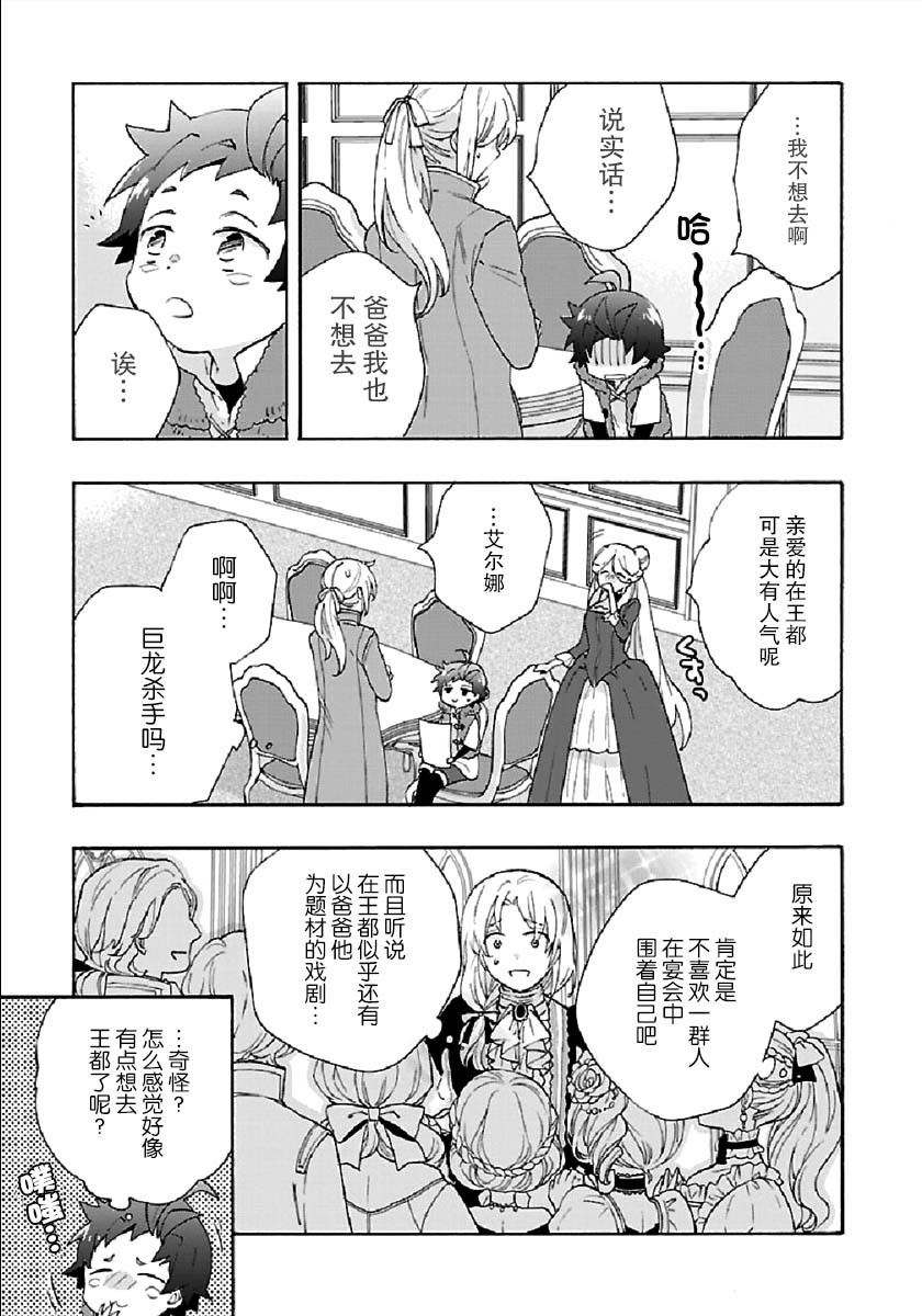 转生之后我想要在田园过慢生活韩漫全集-第38话无删减无遮挡章节图片 