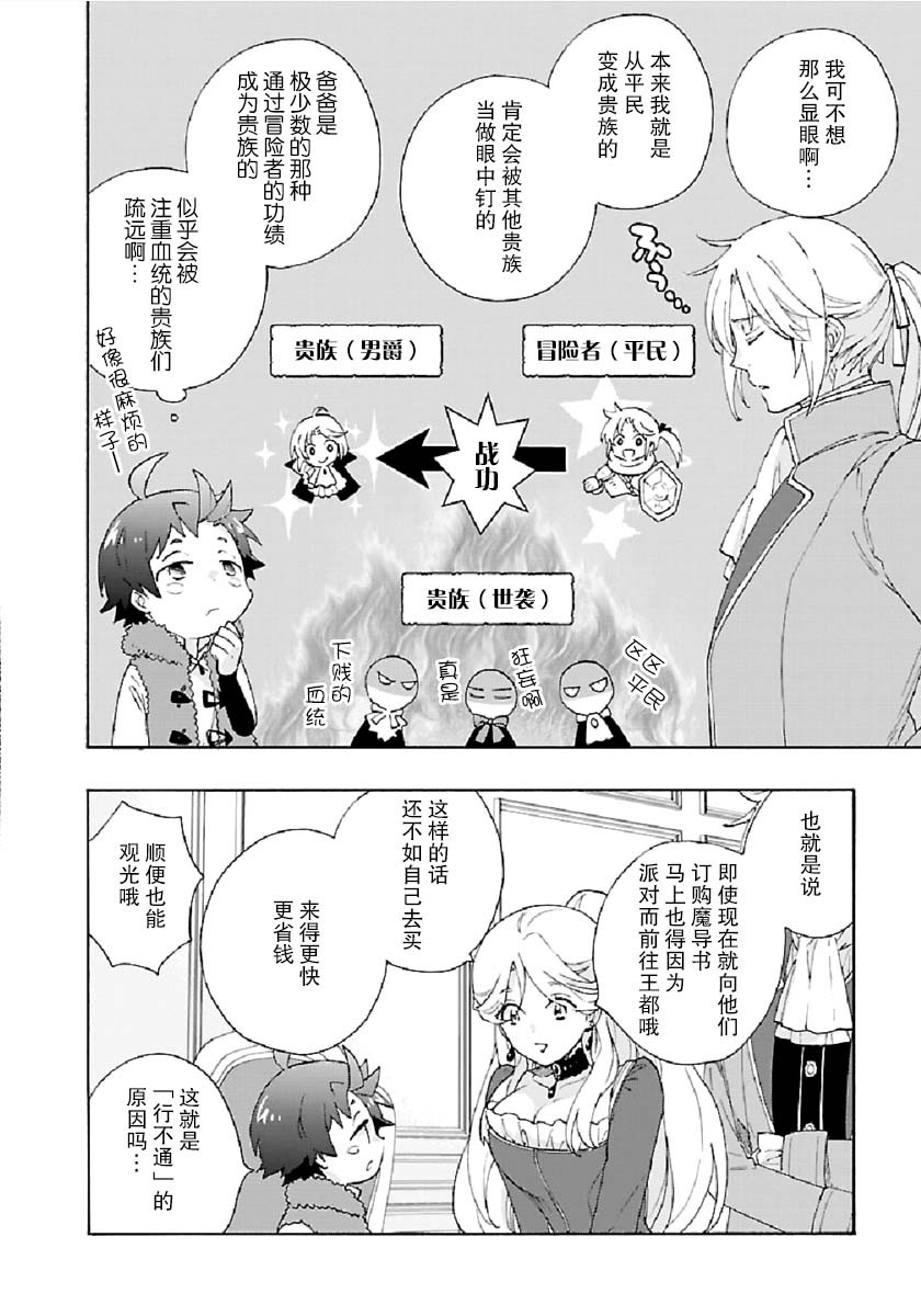 转生之后我想要在田园过慢生活韩漫全集-第38话无删减无遮挡章节图片 