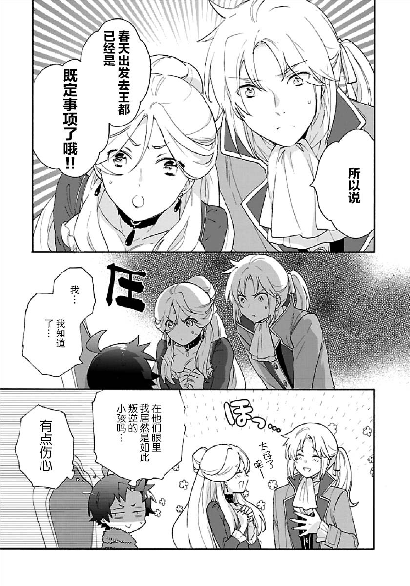 转生之后我想要在田园过慢生活韩漫全集-第38话无删减无遮挡章节图片 