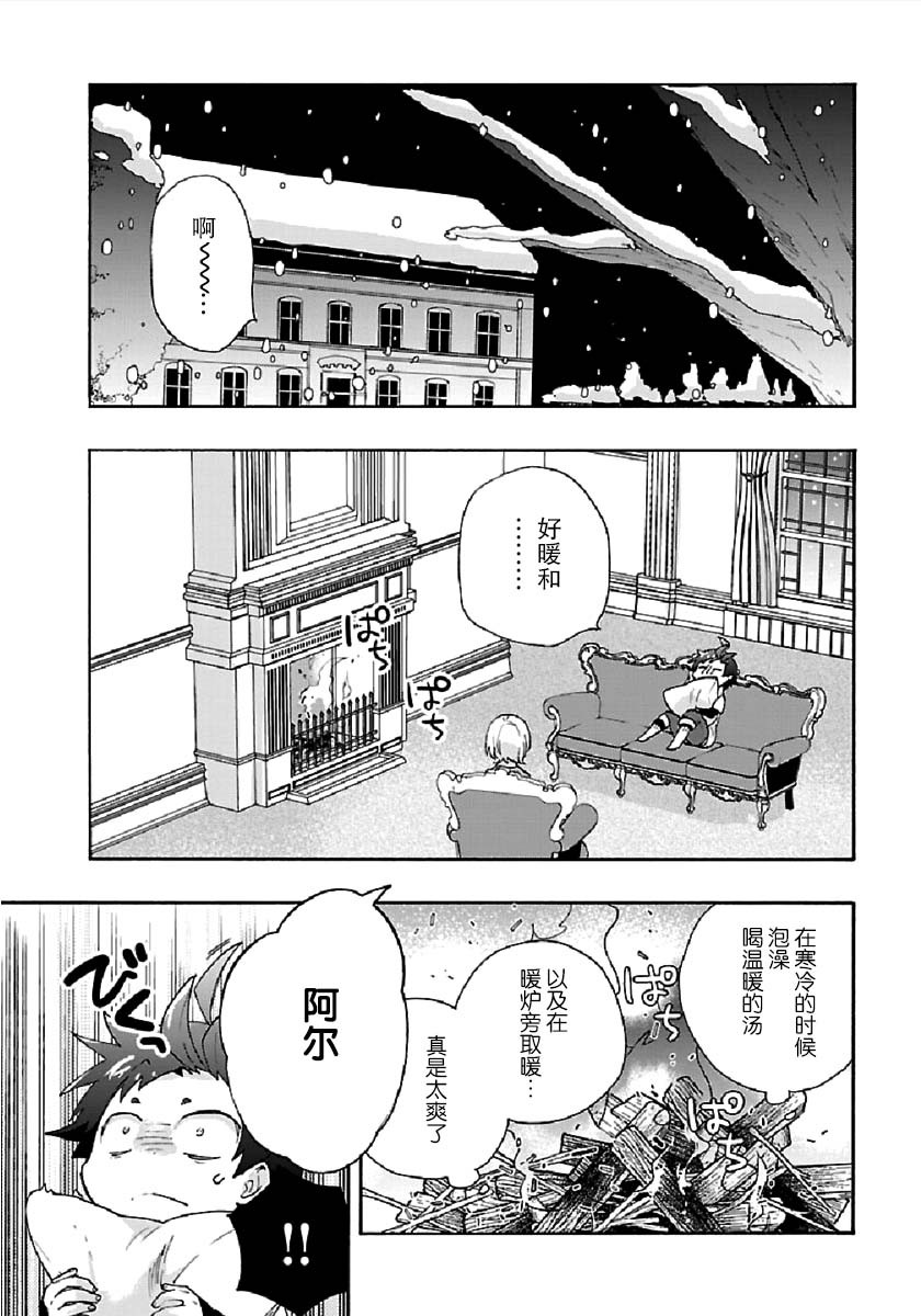转生之后我想要在田园过慢生活韩漫全集-第38话无删减无遮挡章节图片 