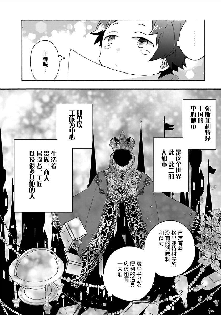转生之后我想要在田园过慢生活韩漫全集-第38话无删减无遮挡章节图片 