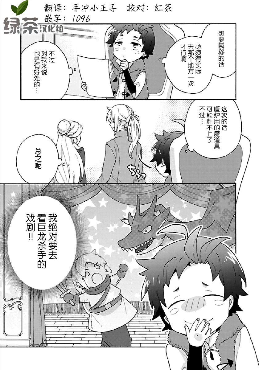 转生之后我想要在田园过慢生活韩漫全集-第38话无删减无遮挡章节图片 