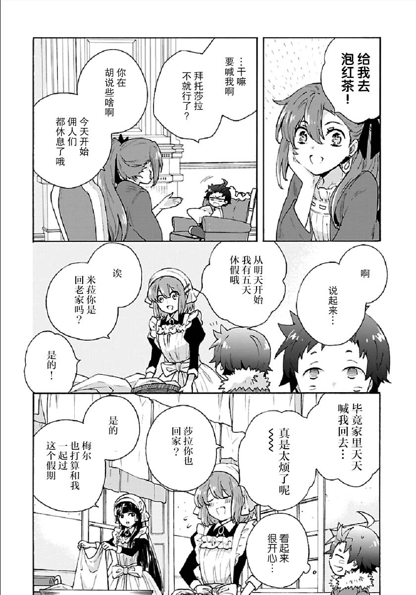 转生之后我想要在田园过慢生活韩漫全集-第38话无删减无遮挡章节图片 