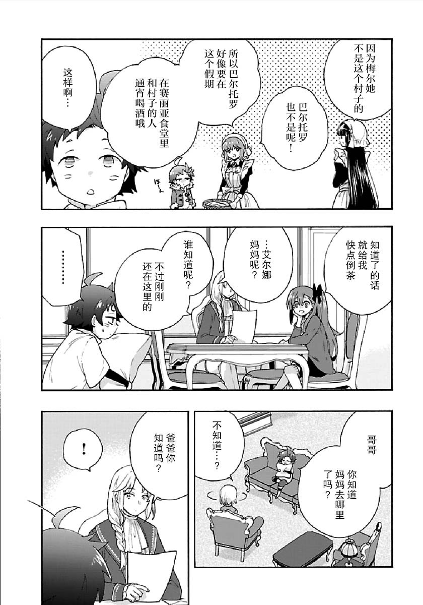 转生之后我想要在田园过慢生活韩漫全集-第38话无删减无遮挡章节图片 