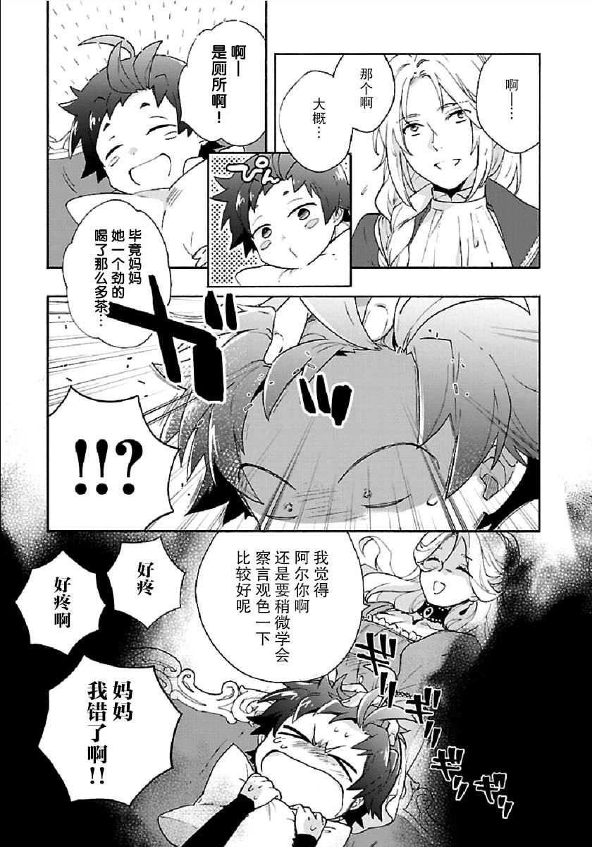 转生之后我想要在田园过慢生活韩漫全集-第38话无删减无遮挡章节图片 