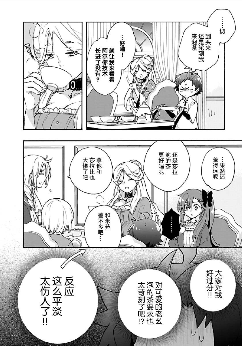 转生之后我想要在田园过慢生活韩漫全集-第38话无删减无遮挡章节图片 