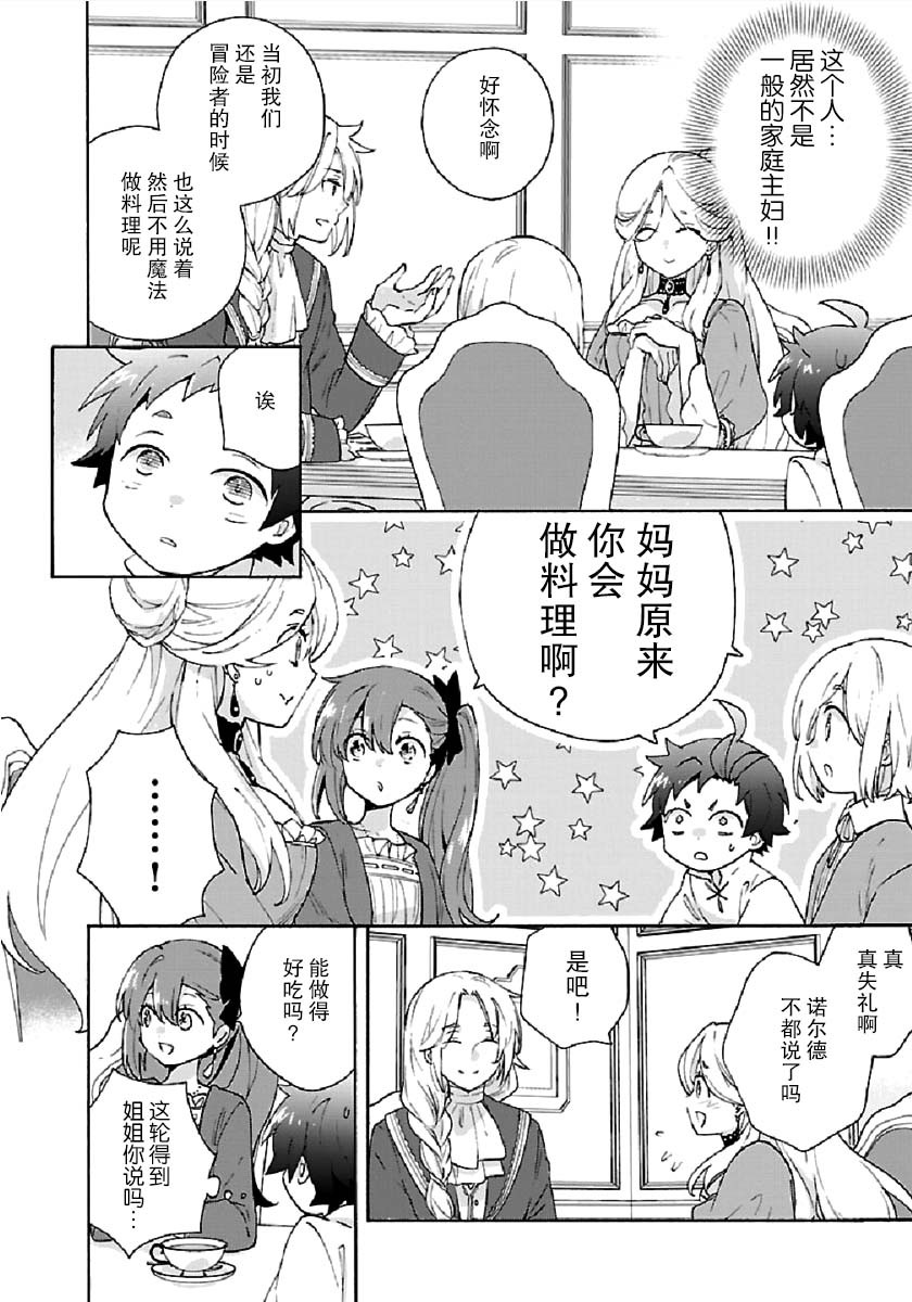 转生之后我想要在田园过慢生活韩漫全集-第38话无删减无遮挡章节图片 