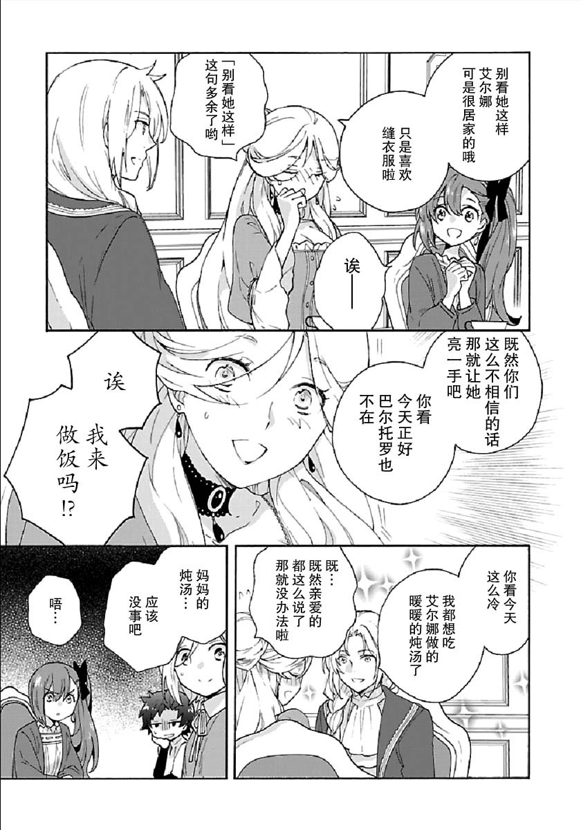 转生之后我想要在田园过慢生活韩漫全集-第38话无删减无遮挡章节图片 