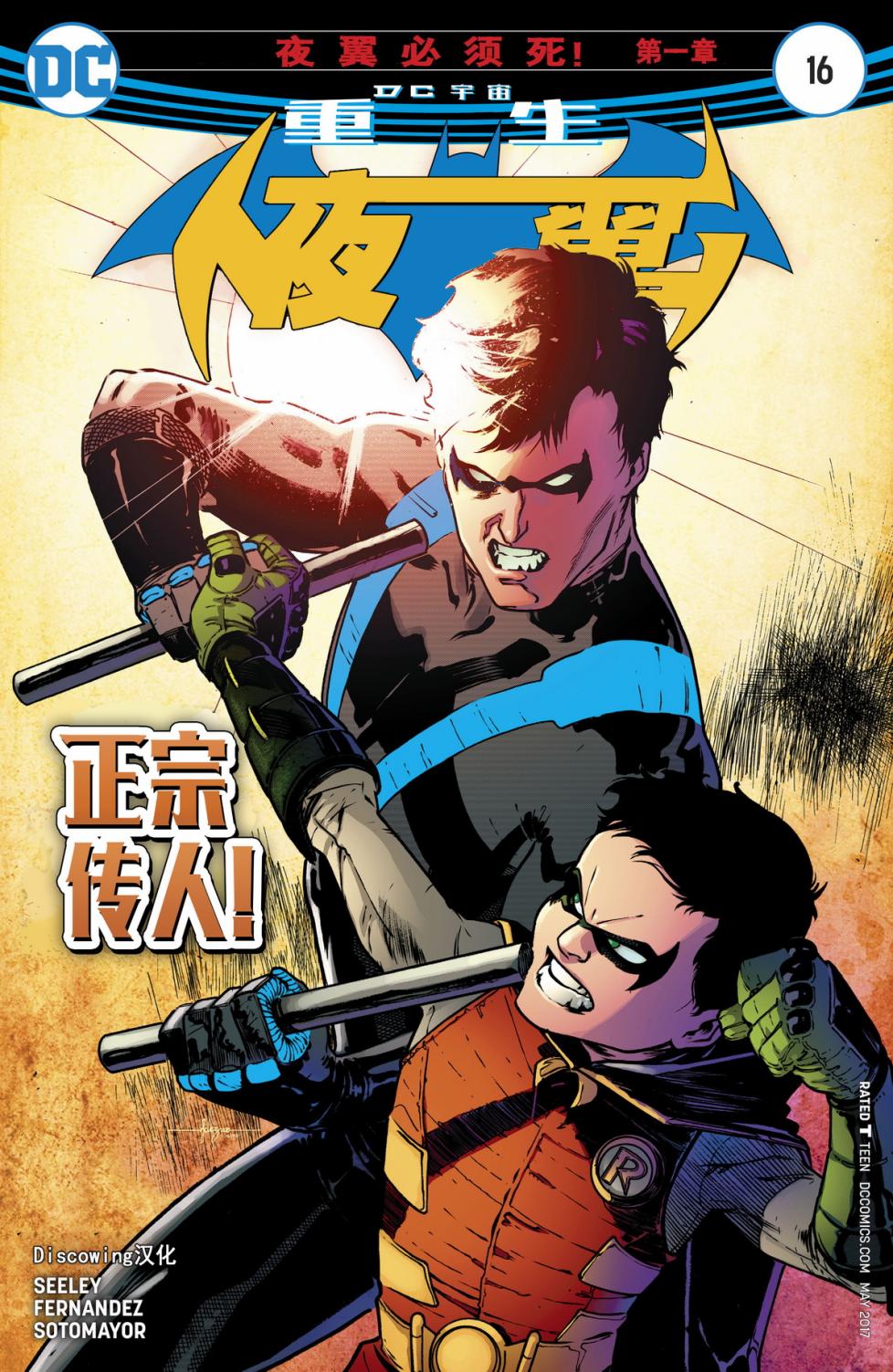 夜翼V4韩漫全集-第16卷无删减无遮挡章节图片 