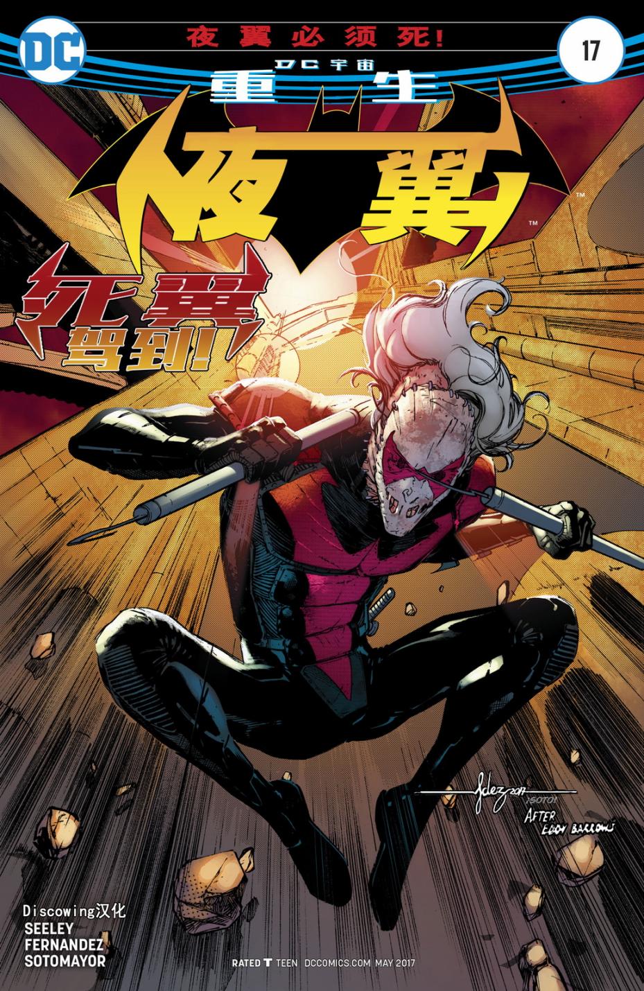 夜翼V4韩漫全集-第17卷无删减无遮挡章节图片 