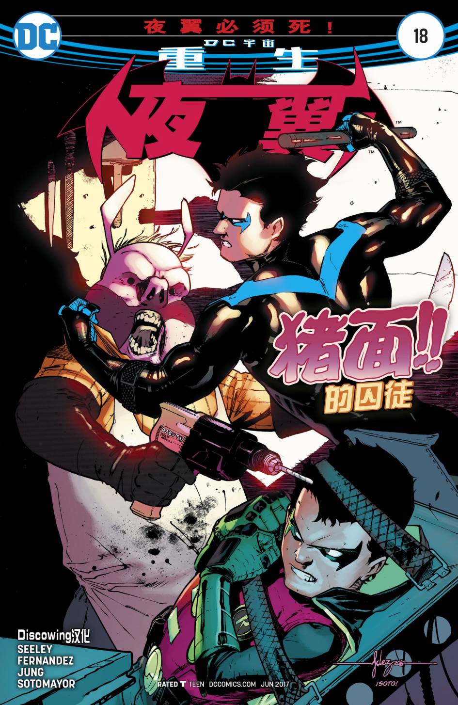 夜翼V4韩漫全集-第18卷无删减无遮挡章节图片 