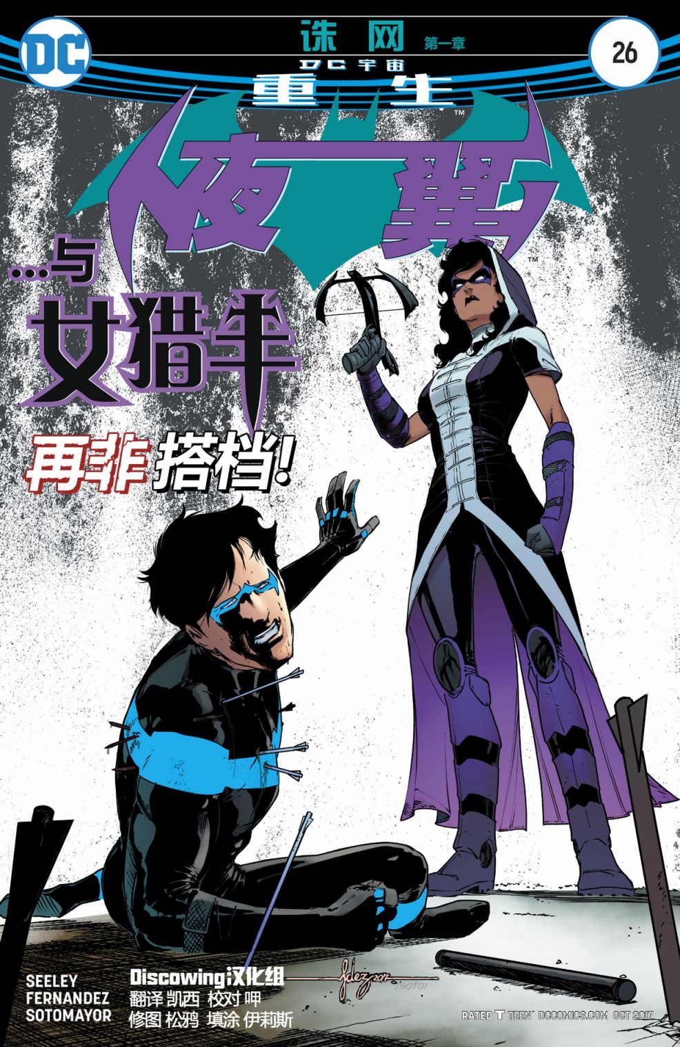 夜翼V4韩漫全集-第26卷无删减无遮挡章节图片 