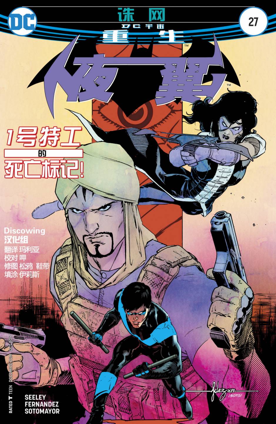夜翼V4韩漫全集-第27卷无删减无遮挡章节图片 