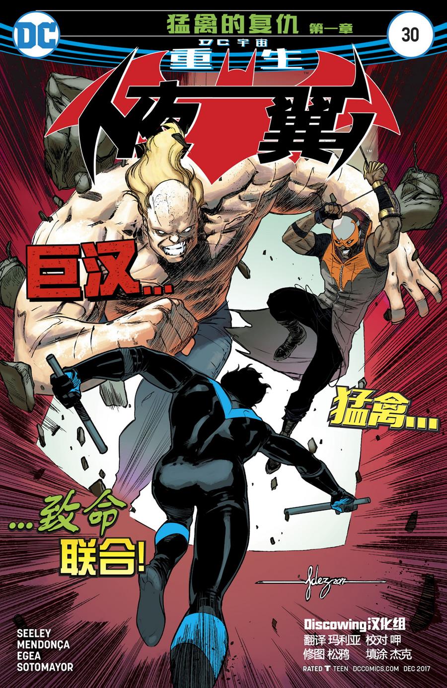 夜翼V4韩漫全集-第30卷无删减无遮挡章节图片 