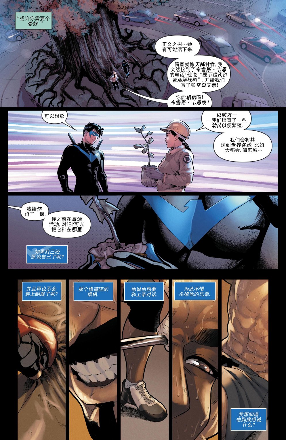 夜翼V4韩漫全集-第41卷无删减无遮挡章节图片 