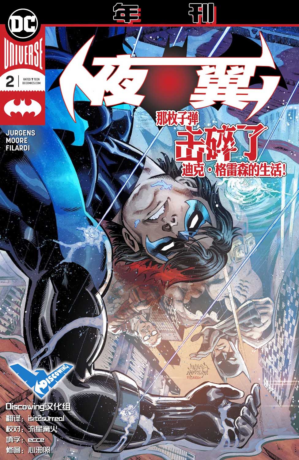 夜翼V4韩漫全集-年刊02无删减无遮挡章节图片 