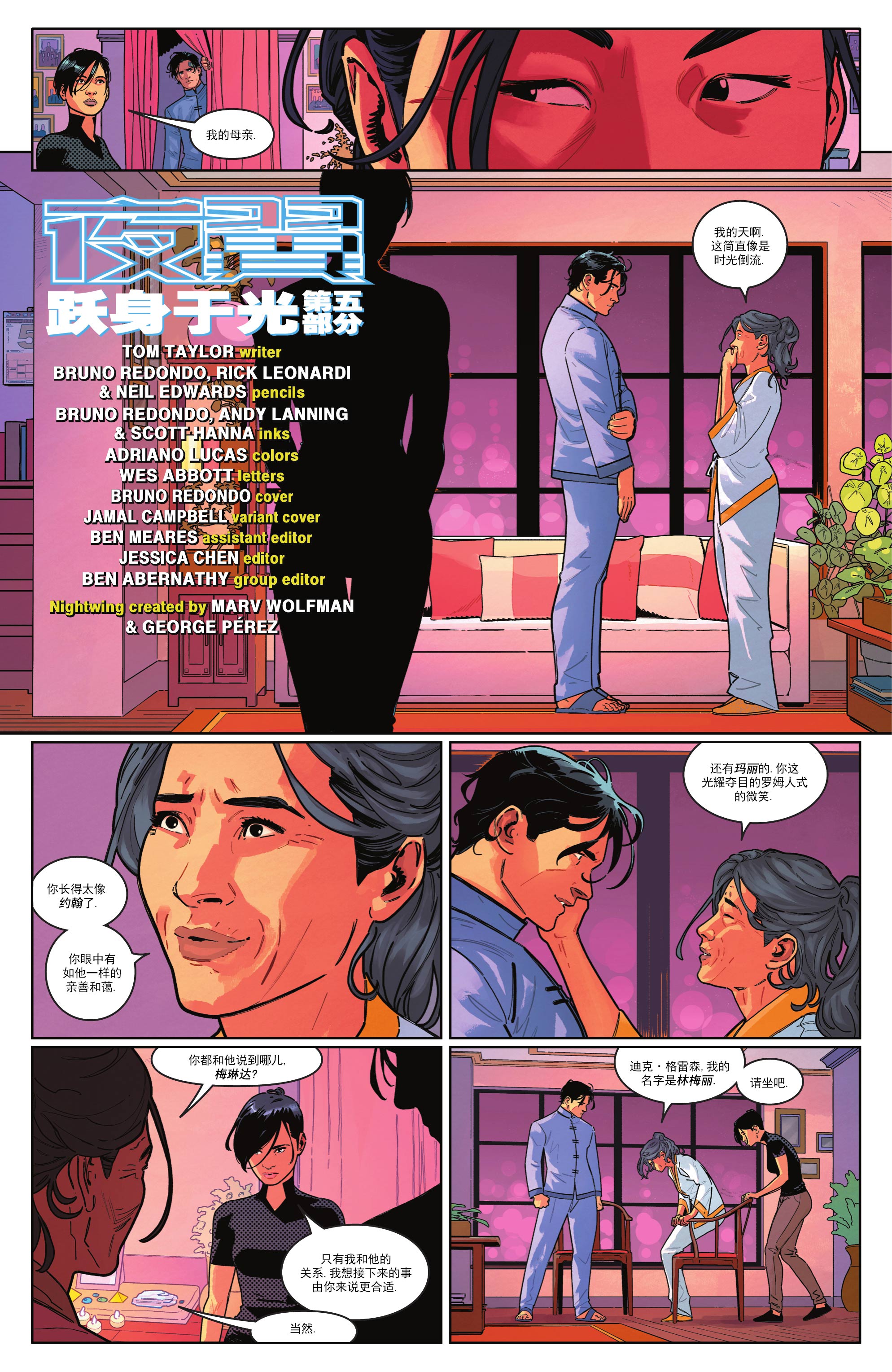 夜翼V4韩漫全集-第82卷无删减无遮挡章节图片 