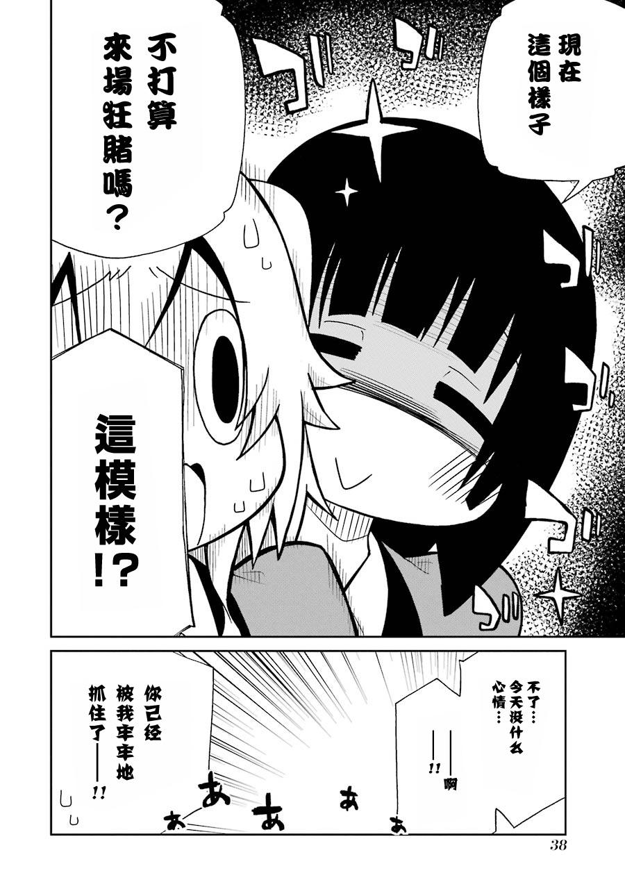 狂赌之渊(仮)韩漫全集-第03话无删减无遮挡章节图片 
