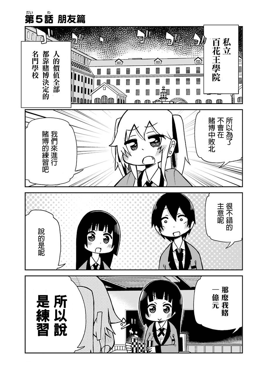 狂赌之渊(仮)韩漫全集-第05话无删减无遮挡章节图片 