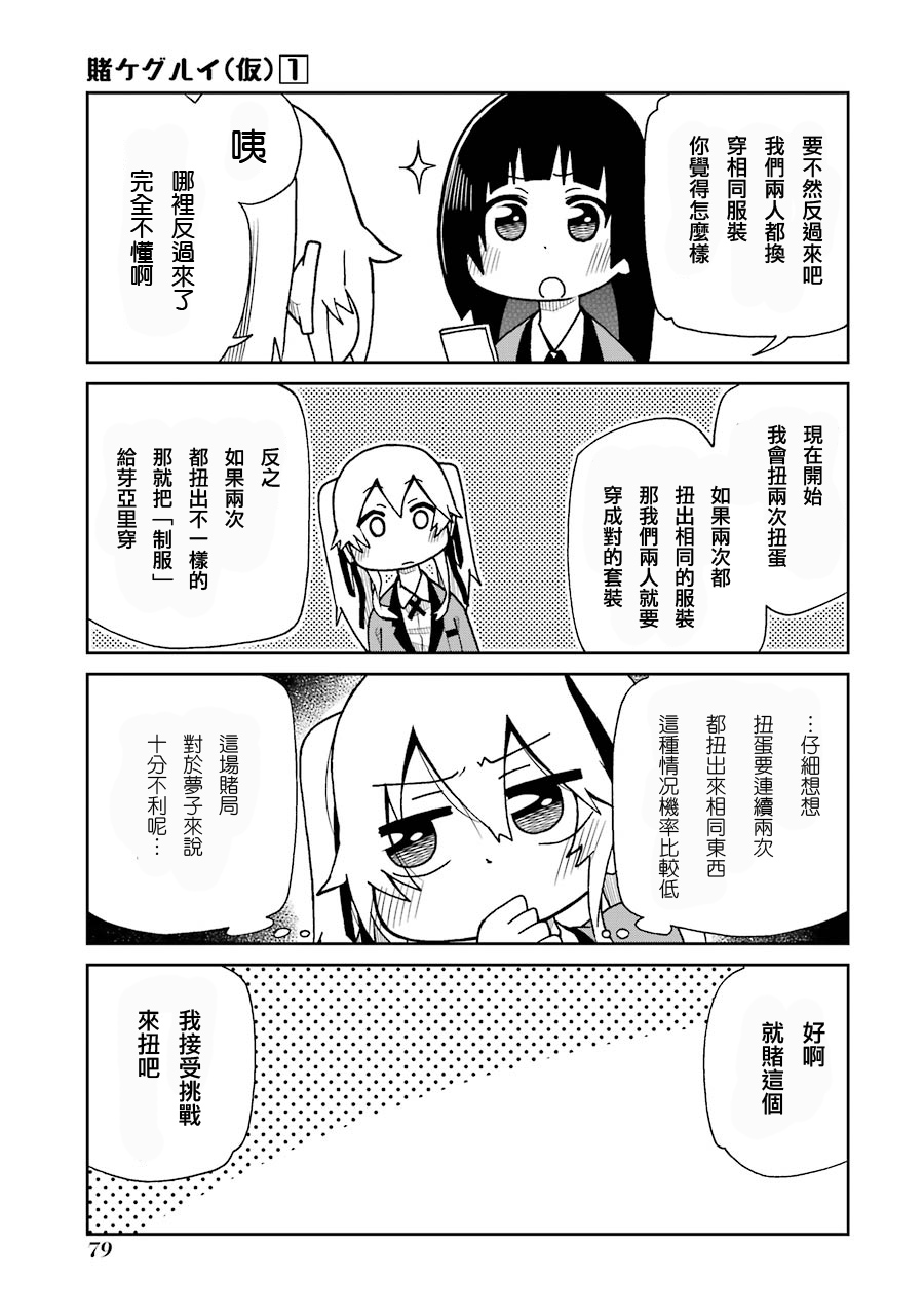 狂赌之渊(仮)韩漫全集-第08话无删减无遮挡章节图片 