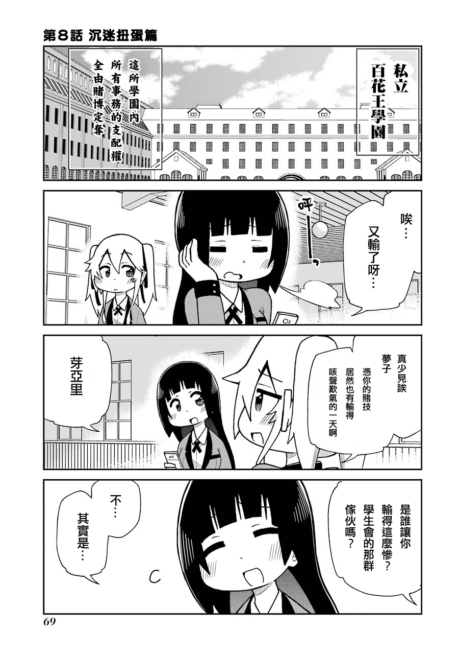 狂赌之渊(仮)韩漫全集-第08话无删减无遮挡章节图片 