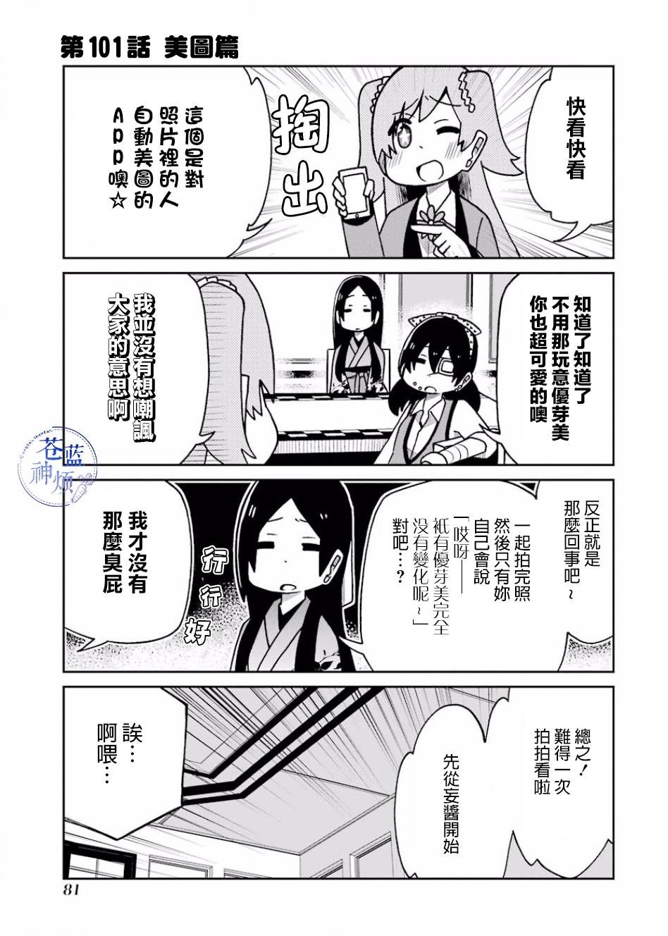 狂赌之渊(仮)韩漫全集-第101话无删减无遮挡章节图片 