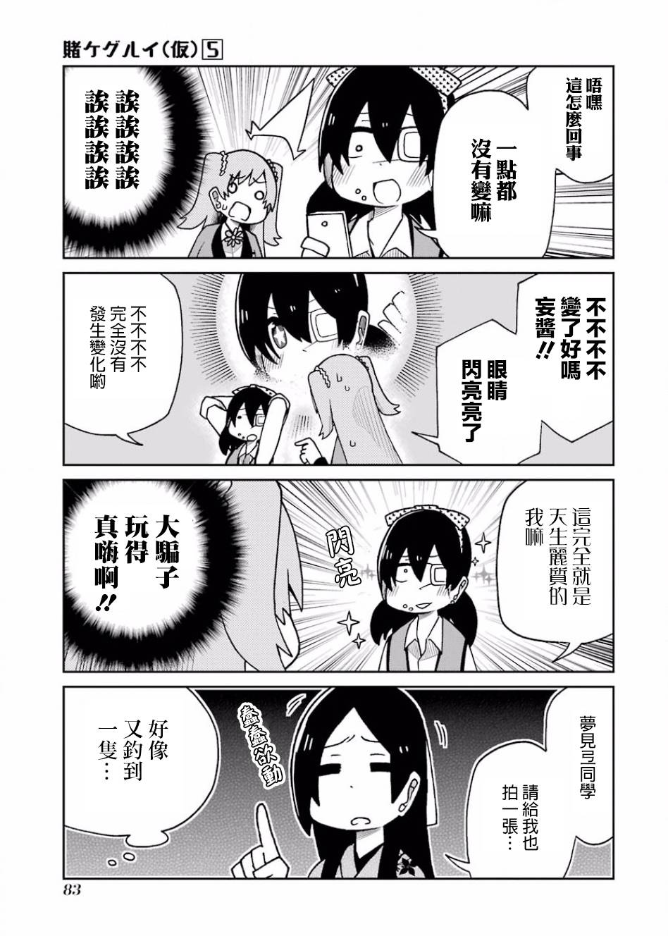 狂赌之渊(仮)韩漫全集-第101话无删减无遮挡章节图片 