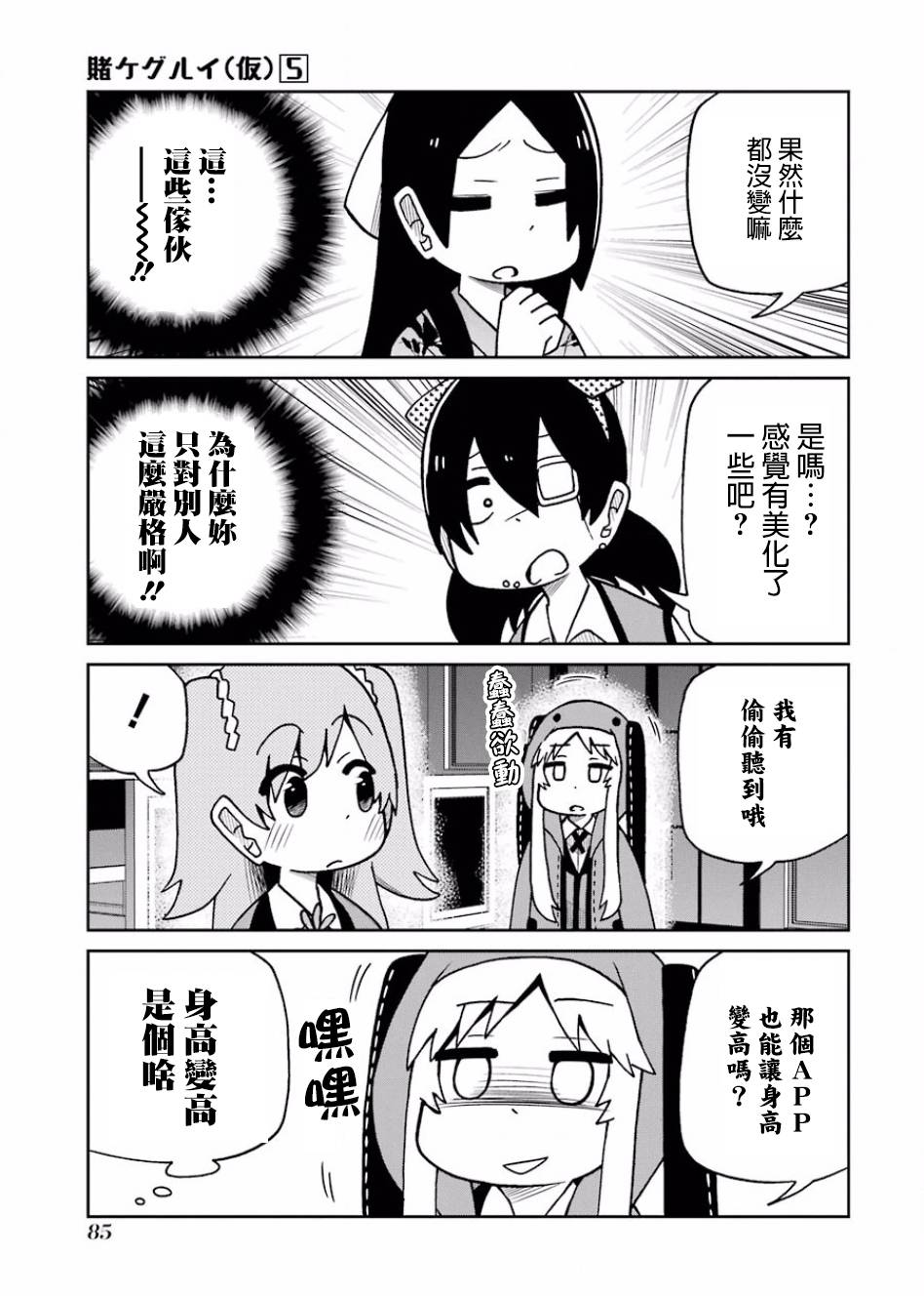 狂赌之渊(仮)韩漫全集-第101话无删减无遮挡章节图片 