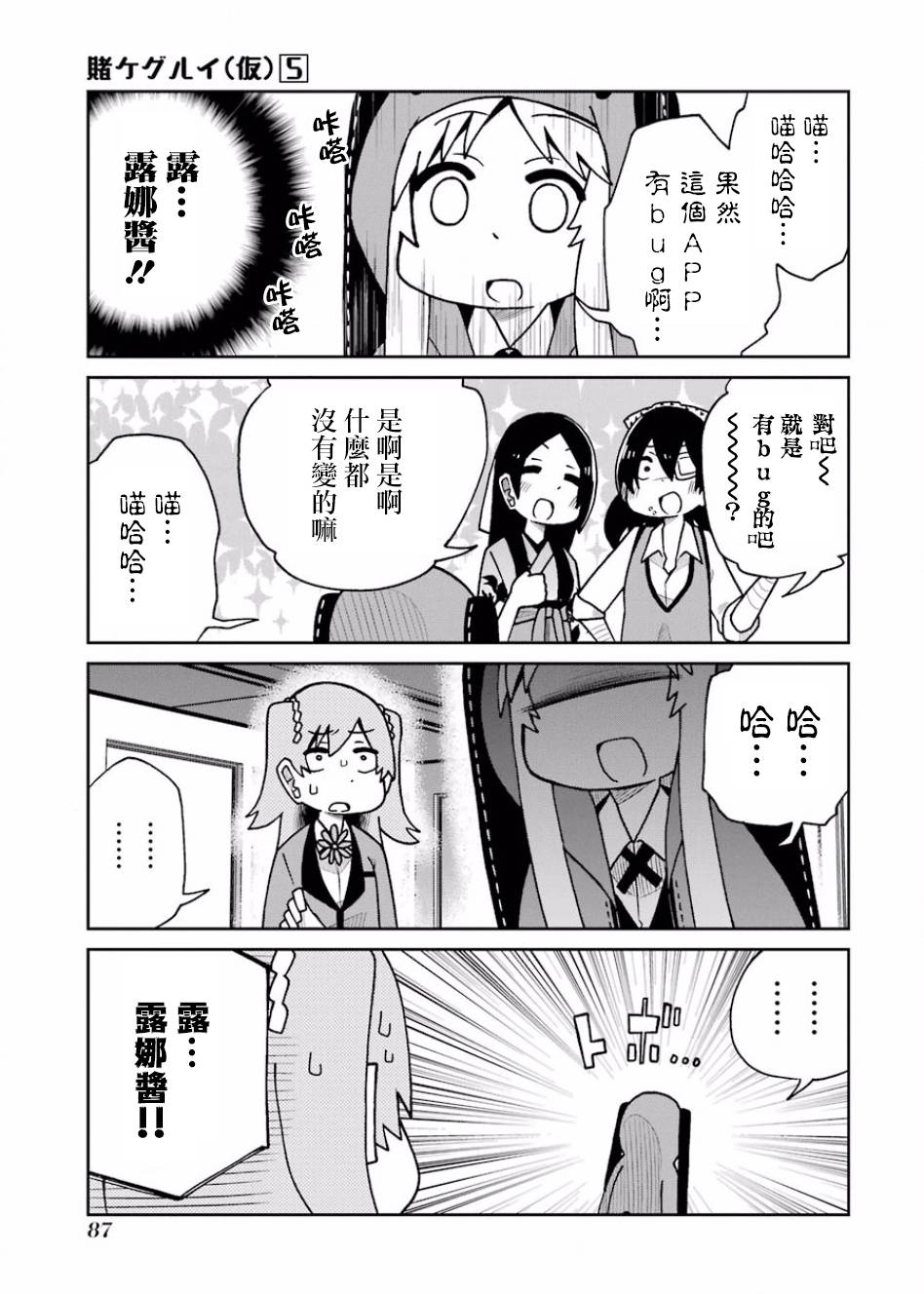 狂赌之渊(仮)韩漫全集-第101话无删减无遮挡章节图片 