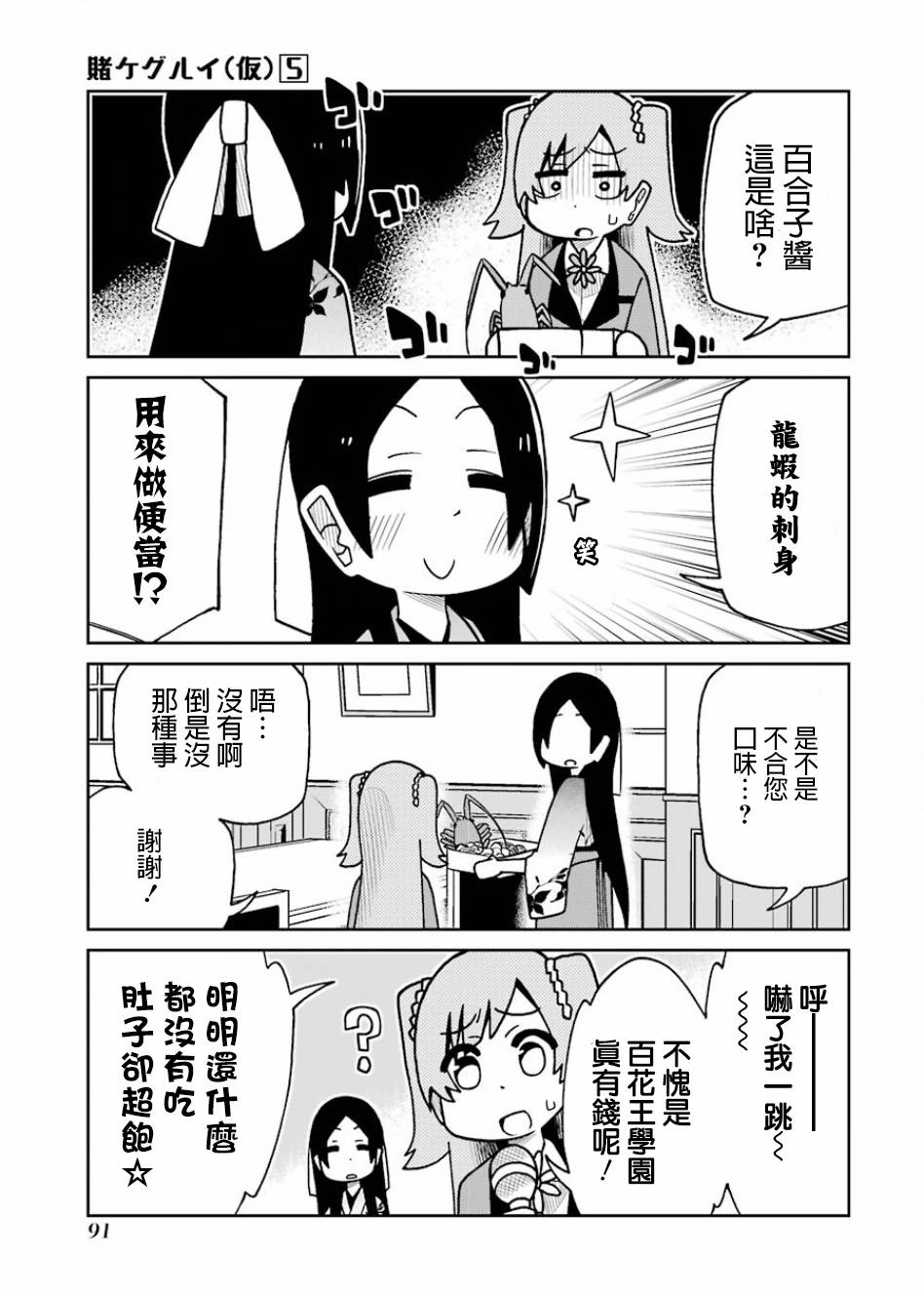狂赌之渊(仮)韩漫全集-第102话无删减无遮挡章节图片 
