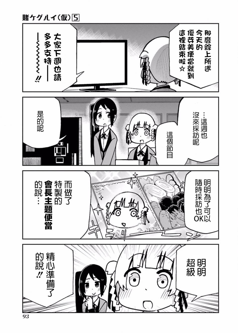 狂赌之渊(仮)韩漫全集-第102话无删减无遮挡章节图片 